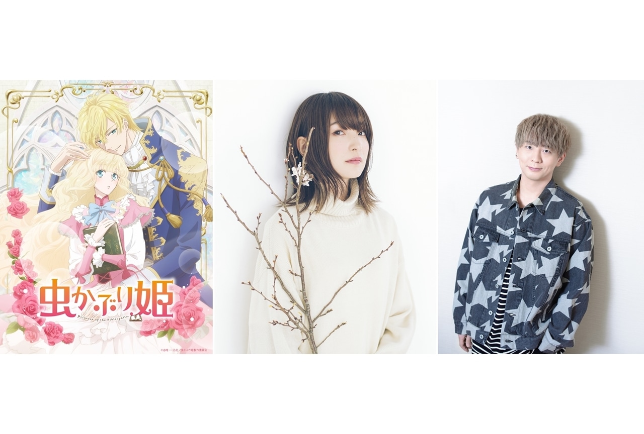 TVアニメ『虫かぶり姫』2022年10月放送｜上田麗奈、木村良平出演