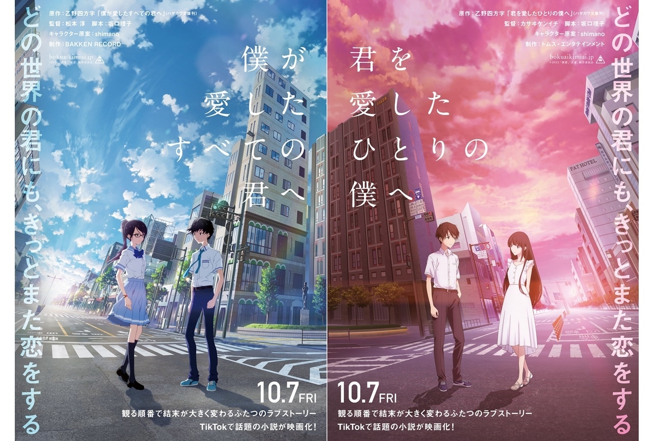 映画『僕が愛したすべての君へ』、『君を愛したひとりの僕へ』特報映像が解禁