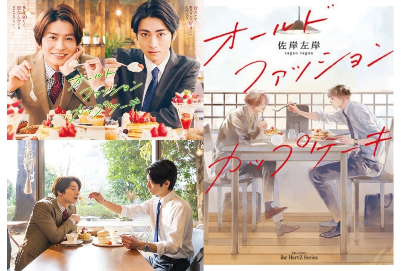 BL漫画『オールドファッションカップケーキ』5つのおすすめポイント