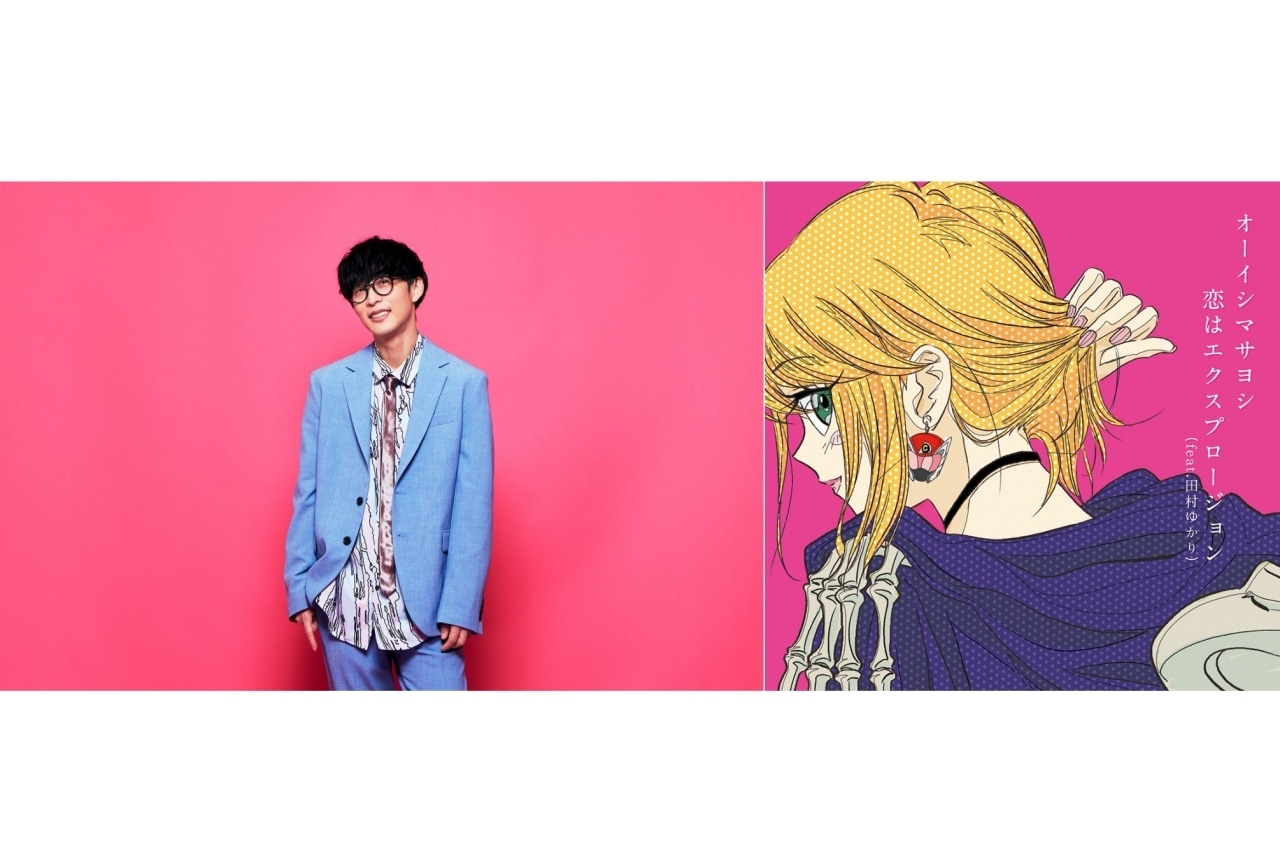 『恋せか』OPテーマ：オーイシマサヨシ ロングインタビュー