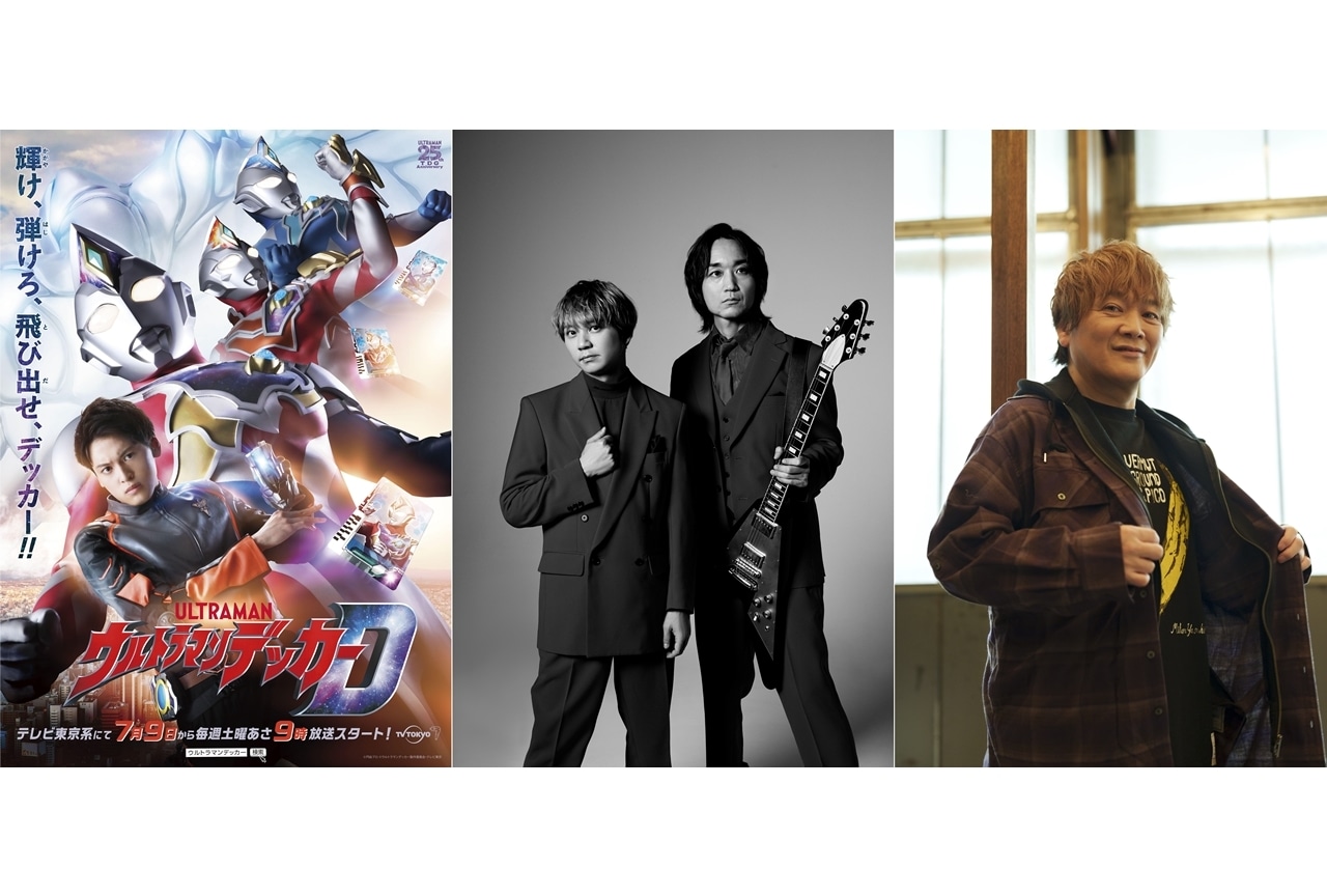 『ウルトラマンデッカー』OP主題歌はSCREEN mode、EDテーマは影山ヒロノブが担当