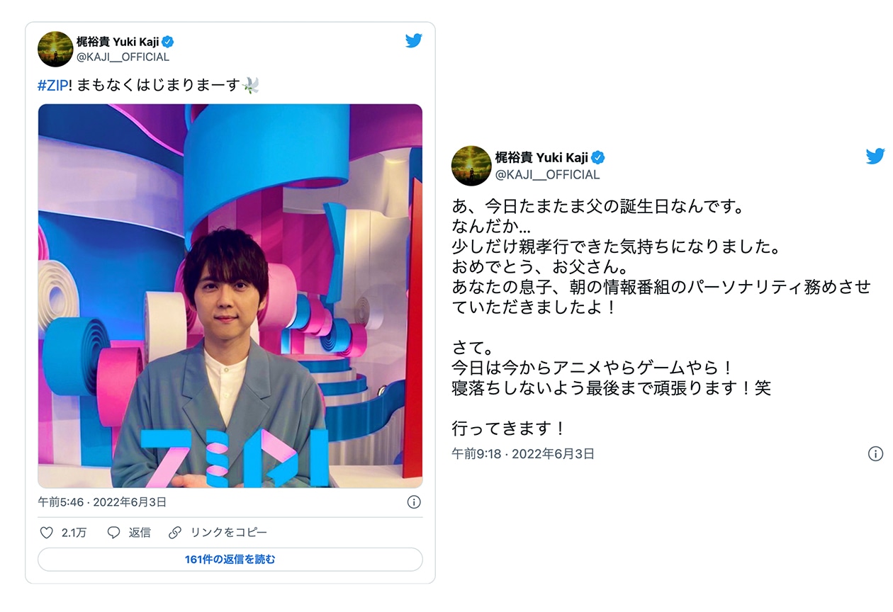 梶 裕貴『ZIP!』パーソナリティとして初出演し話題に！【注目ワード】