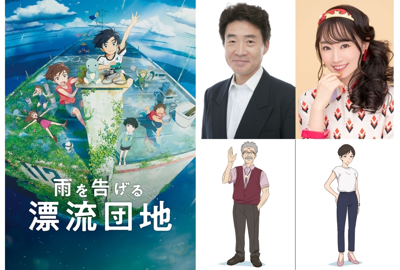 アニメ映画『雨を告げる漂流団地』声優・水樹奈々出演決定