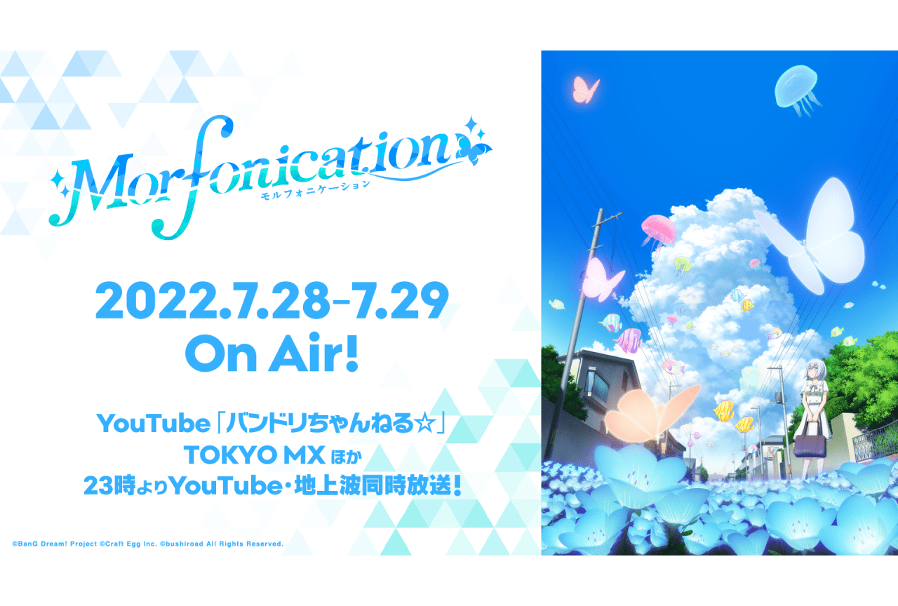 夏アニメ『BanG Dream! Morfonication』放送日解禁
