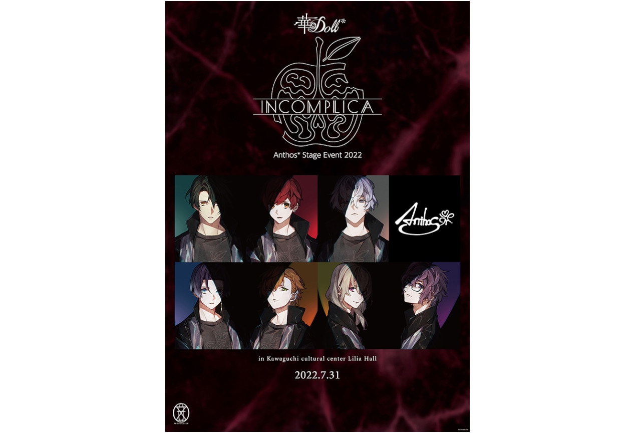 7/31開催「華Doll* 3rdEvent」オンライン配信決定