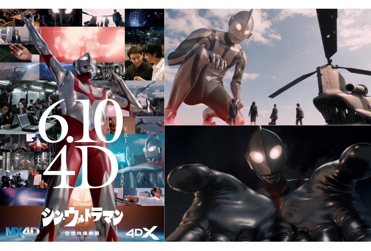 『シン・ウルトラマン』米津玄師「M八七」コラボMV公開