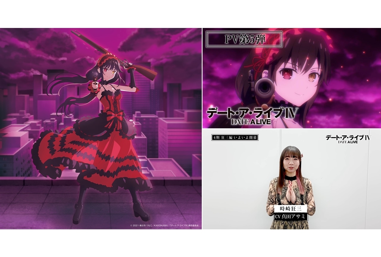 春アニメ『デート・ア・ライブ Ⅳ』狂三編ビジュアル＆PV公開！
