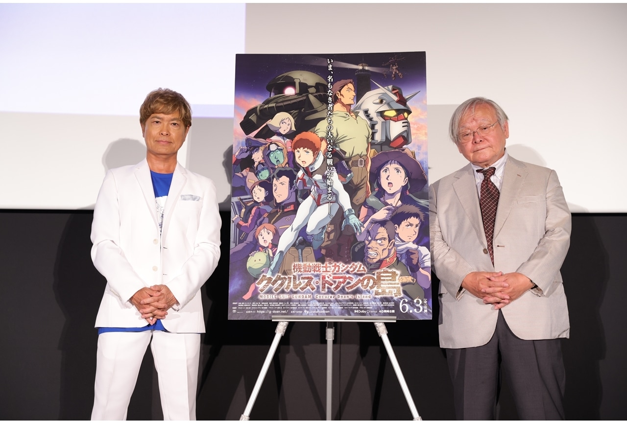 アニメ映画『機動戦士ガンダム ククルス・ドアンの島』初日舞台挨拶の公式レポ到着！
