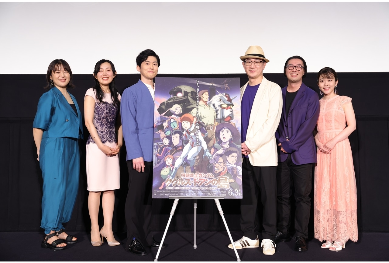アニメ映画『機動戦士ガンダム ククルス・ドアンの島』公開記念舞台挨拶を実施！