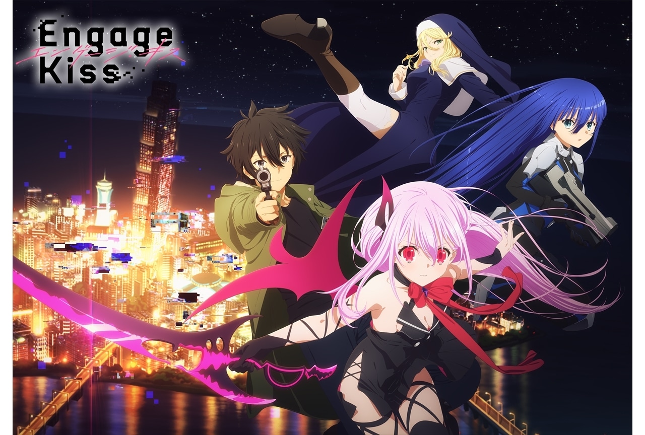 夏アニメ『Engage Kiss』追加声優に渡辺明乃・松田健一郎ら6名決定！