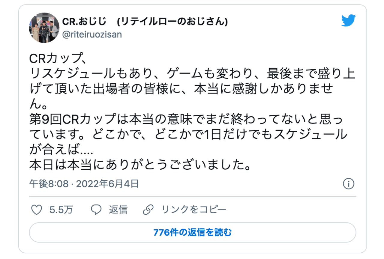 「CRカップ」出場者たちのツイートまとめ【注目ワード】