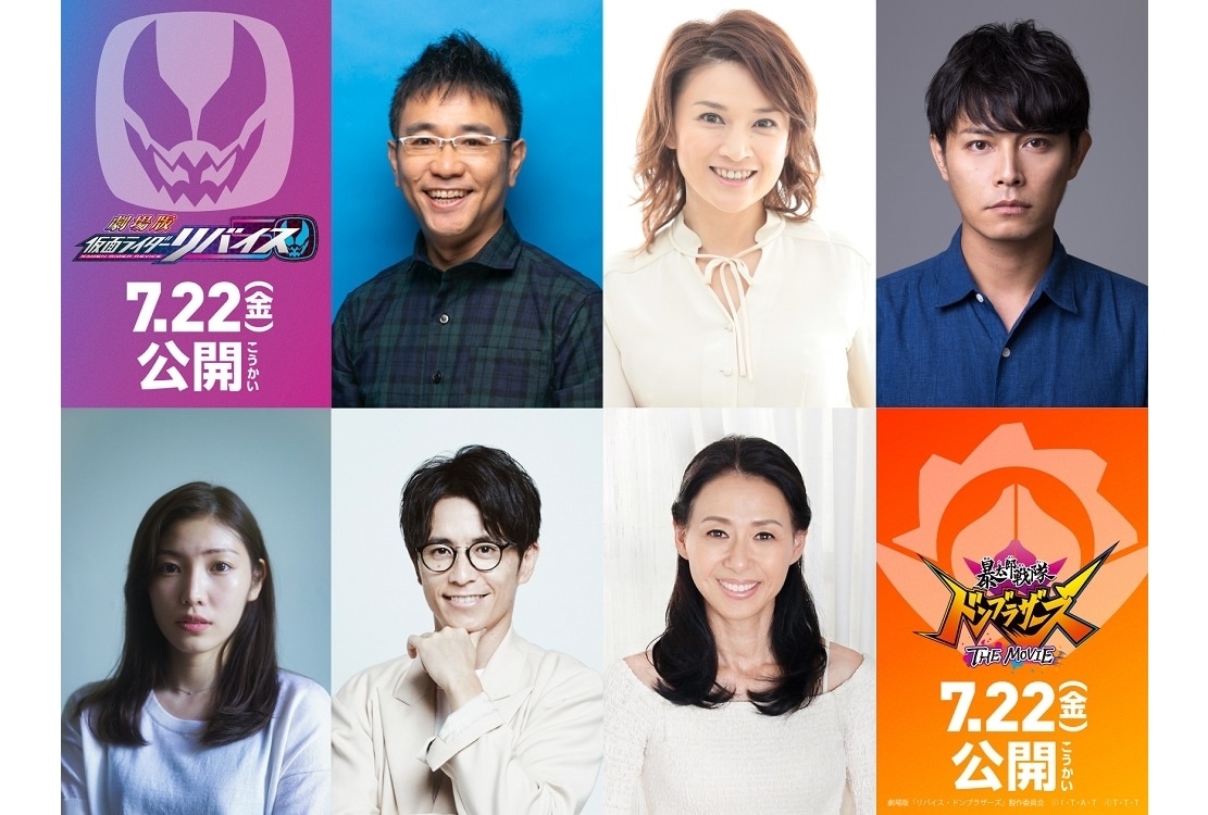 劇場版 仮面ライダーリバイス/暴太郎戦隊ドンブラザーズ THE MOVIE