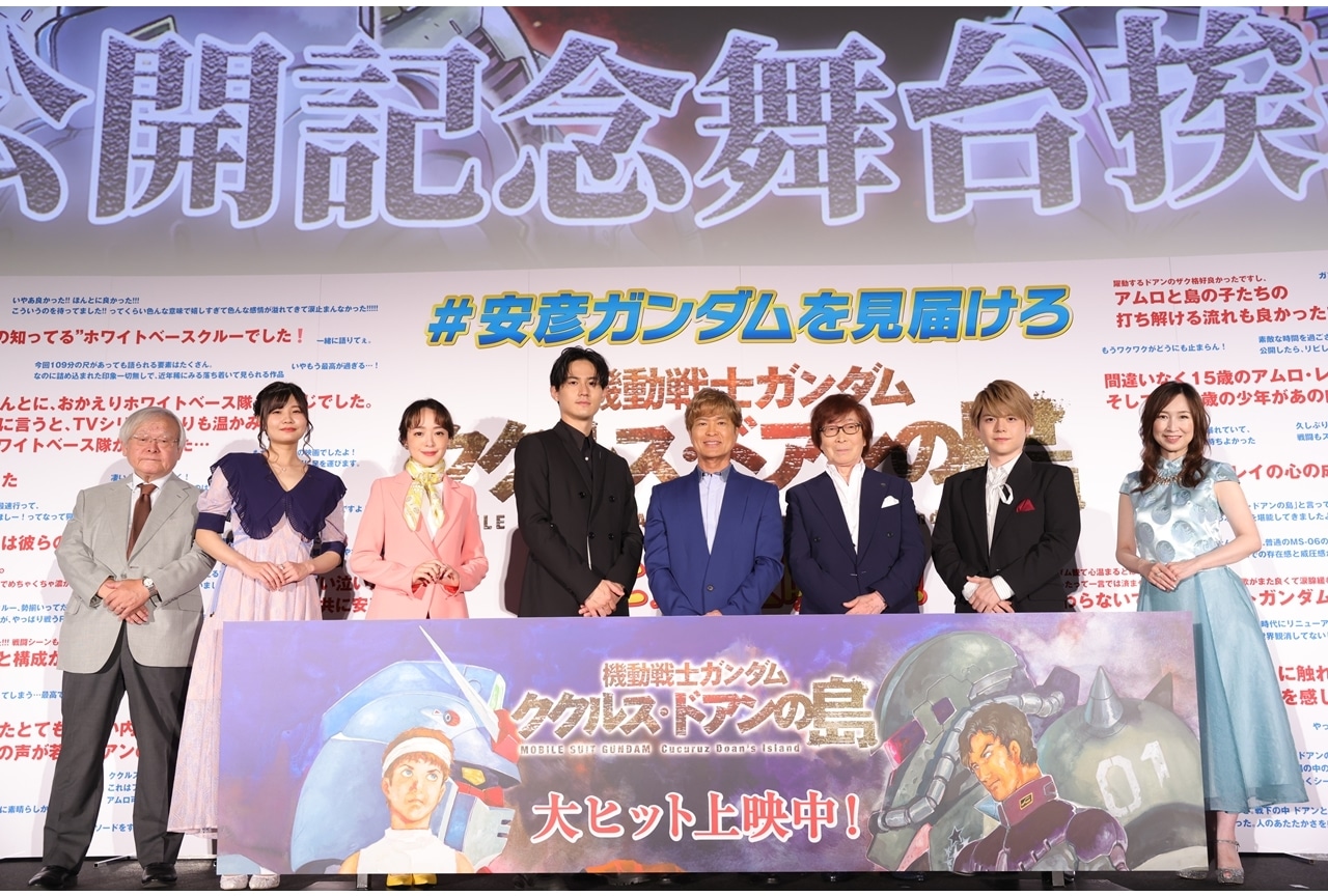 アニメ映画『機動戦士ガンダム ククルス・ドアンの島』声優の古谷徹ら登壇で公開記念舞台挨拶を実施！