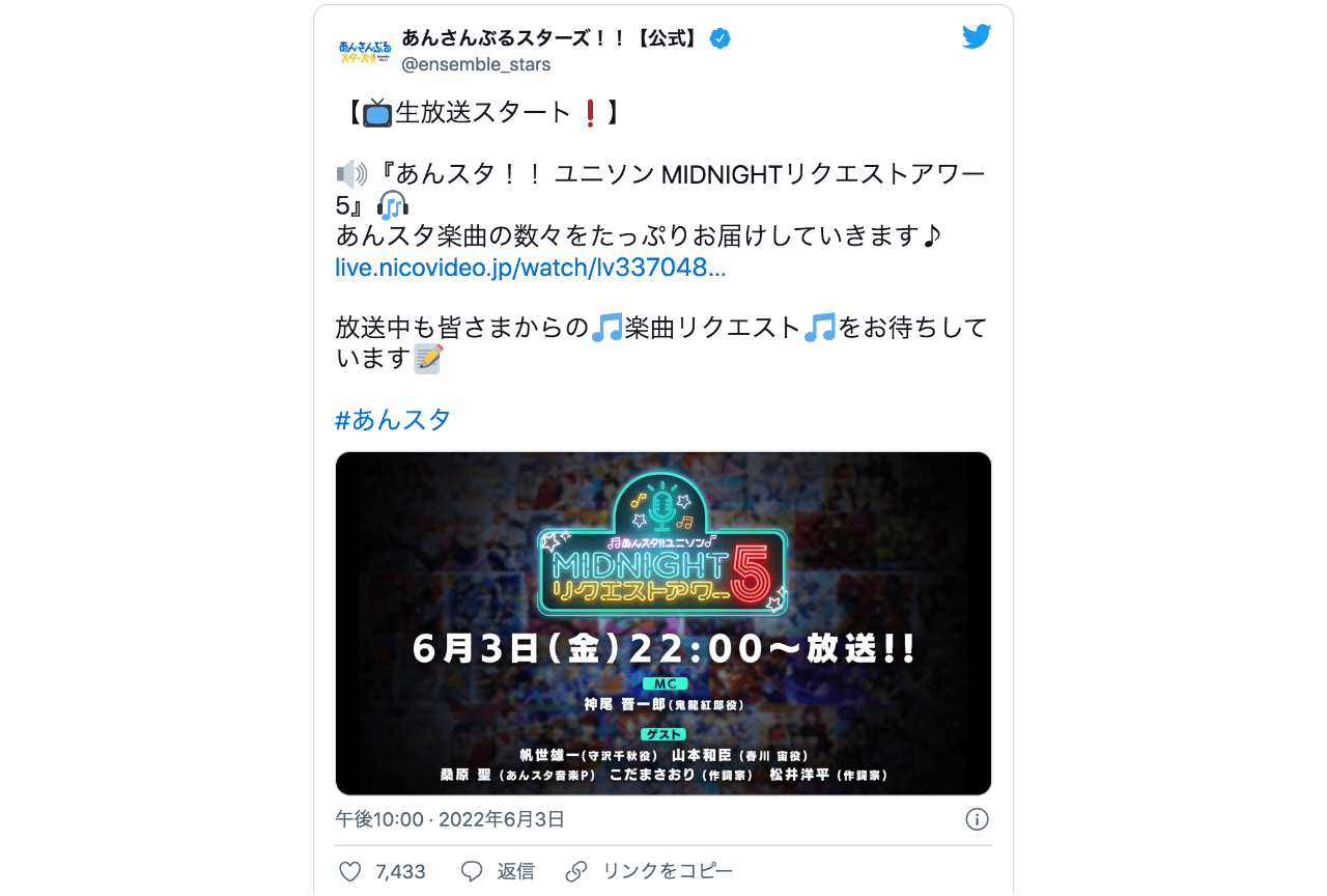 『あんスタ』約半年ぶりのリクエストアワーは6時間半超え【注目ワード】