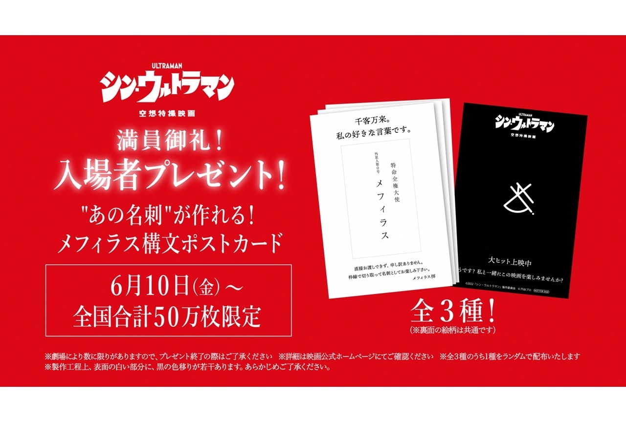『シン・ウルトラマン』入場者プレゼント配布決定＆メフィラス名場面映像公開
