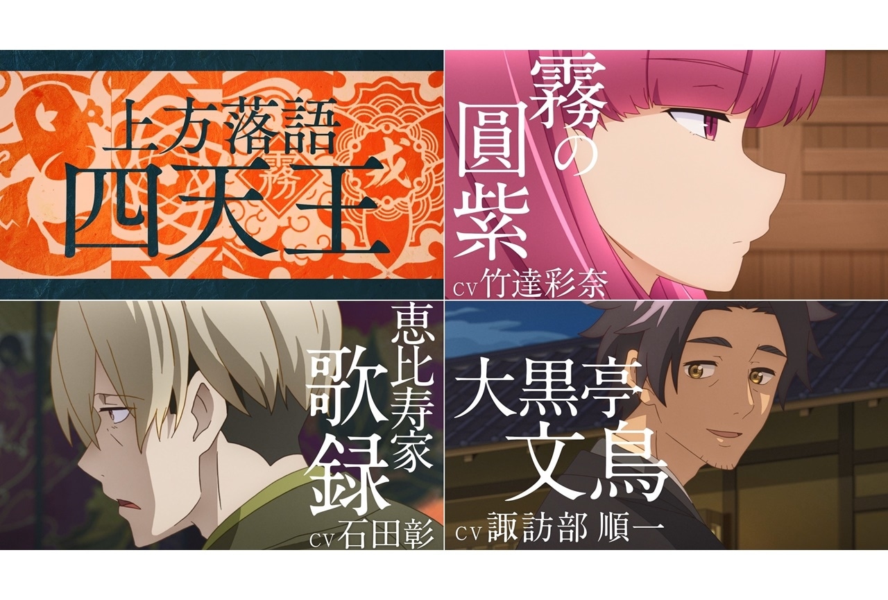 秋アニメ『うちの師匠はしっぽがない』PV第2弾が公開