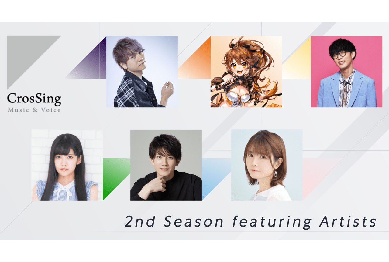 「CrosSing」2nd Seasonに竹達彩奈、大西亜玖璃らが参加決定