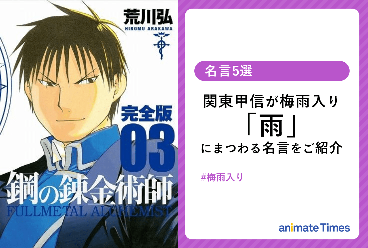 関東甲信が梅雨入り──「雨」にまつわる名言5選【注目ワード】