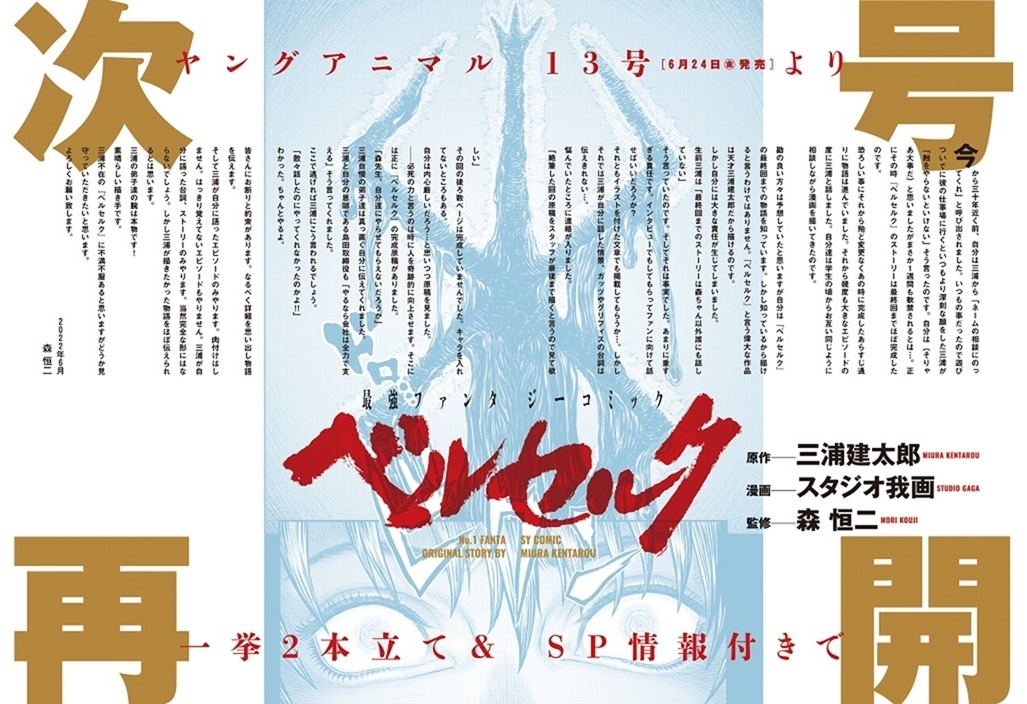 漫画『ベルセルク』が6/24発売のヤングアニマル13号より連載再開