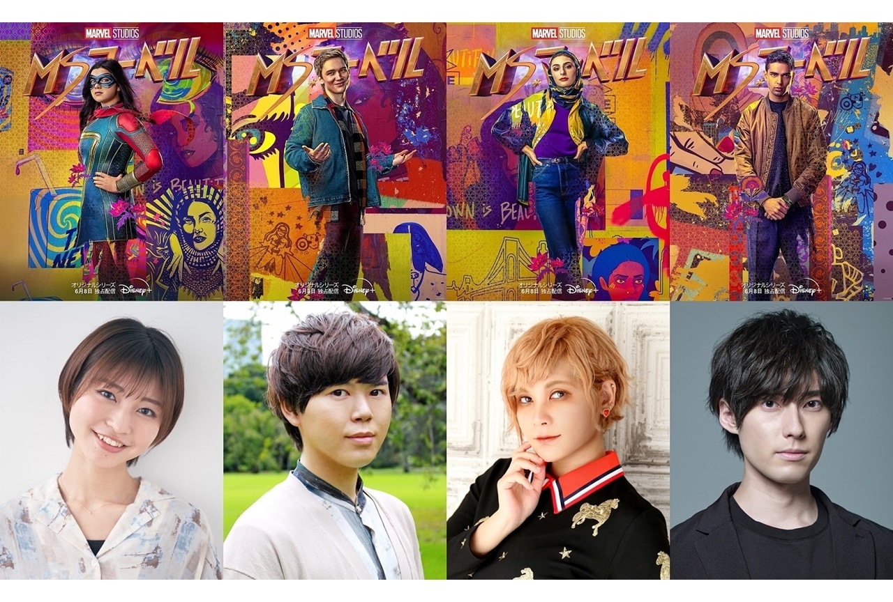 ドラマ『ミズ・マーベル』吹替声優に松岡美里、増田俊樹らが決定