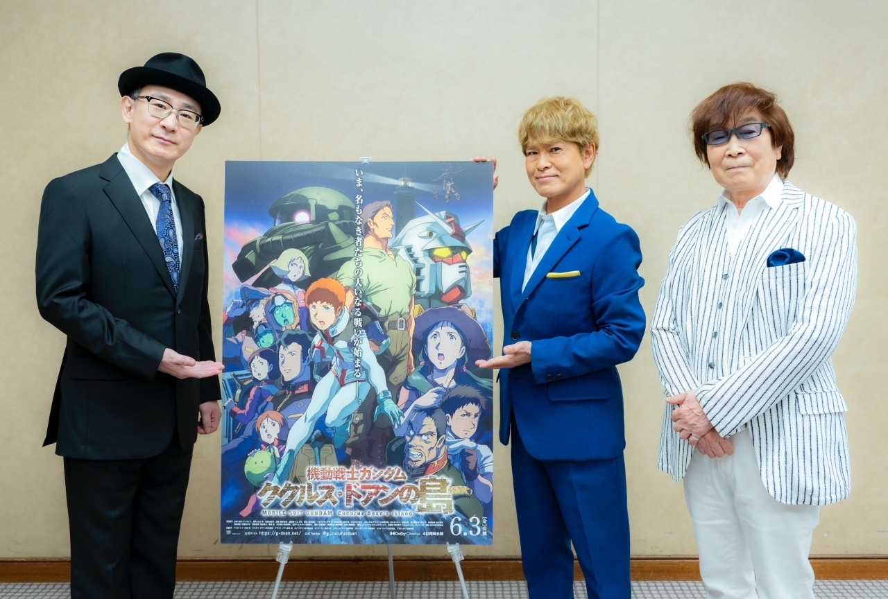 『機動戦士ガンダム ククルス・ドアンの島』古谷徹、古川登志夫、成田剣インタビュー