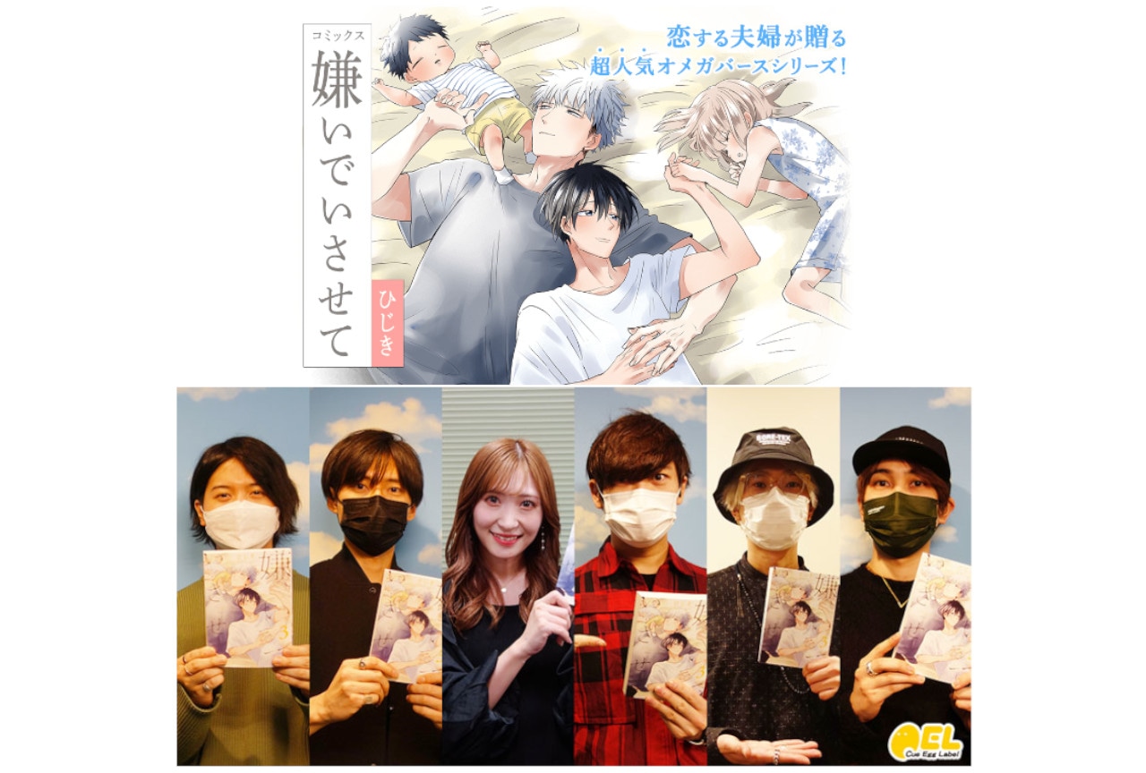 BL『嫌いでいさせて』コミックス4巻発売決定＆ドラマCD追加情報