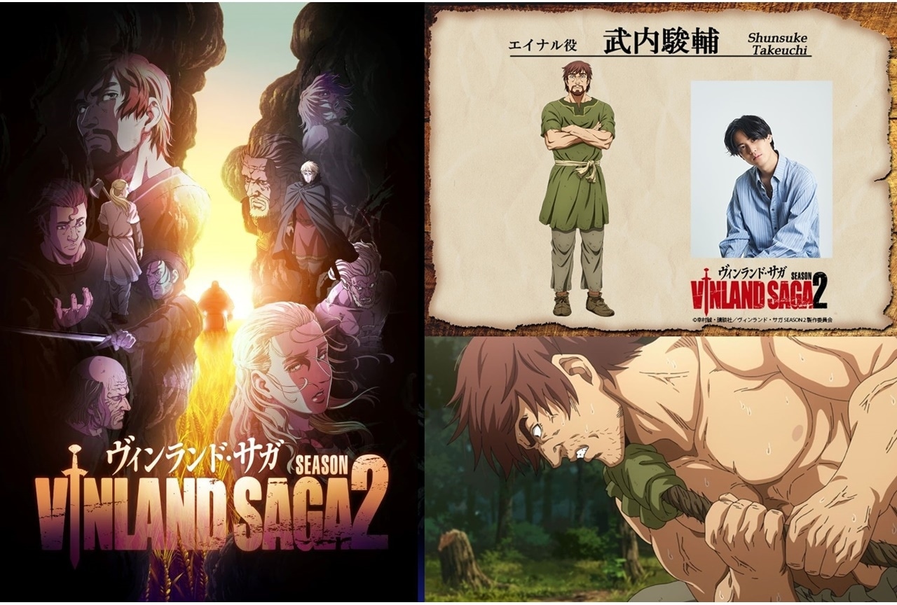 『ヴィンランド・サガ』SEASON2が2023年1月より放送&武内駿輔らキャスト情報公開