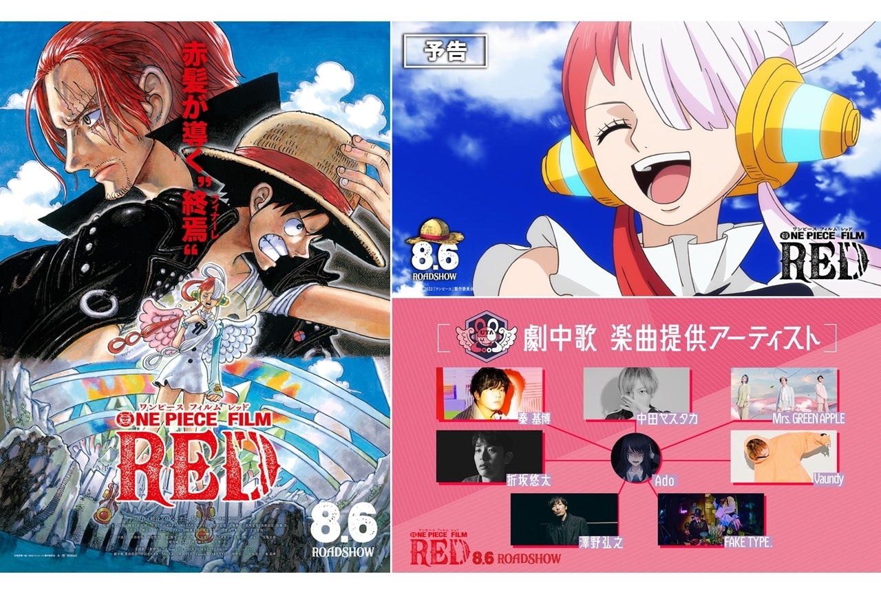 アニメ映画『ONE PIECE FILM RED』本予告・本ビジュアル・主題歌情報解禁