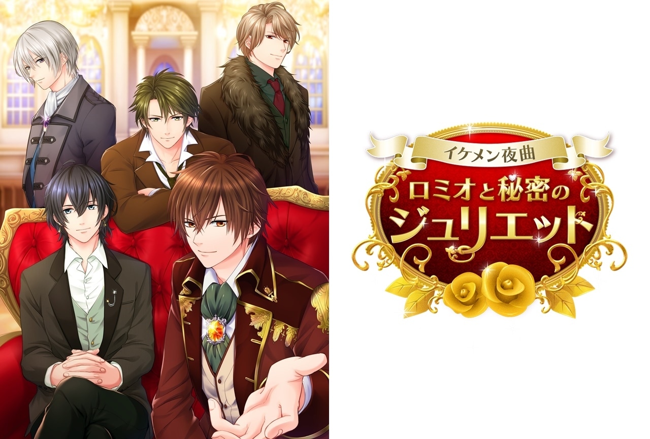 恋愛ゲーム『イケメン夜曲』デジタルアーカイブ発売決定