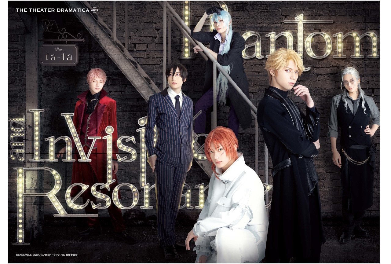 6月から公演が始まる劇団『ドラマティカ』ACT2のPV公開！