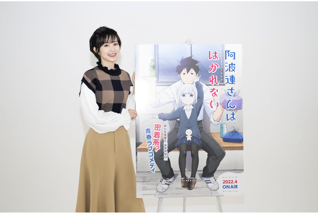 春アニメ『阿波連さんははかれない』声優・M・A・Oインタビュー