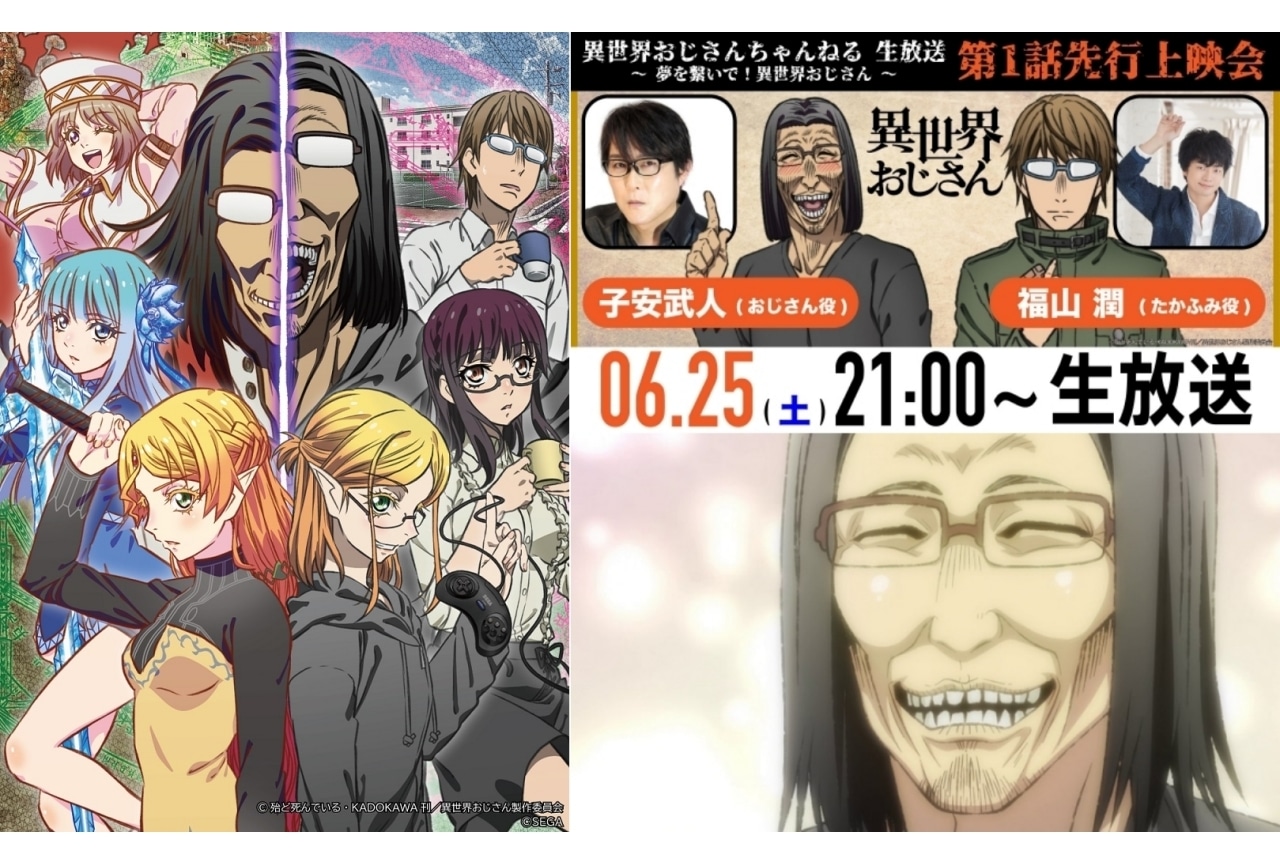 夏アニメ『異世界おじさん』放送日、ビジュアルなど新情報が公開