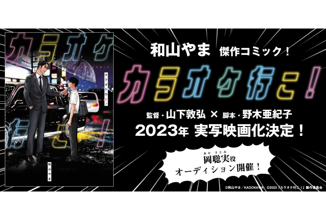 『カラオケ行こ!』2023年実写映画化決定