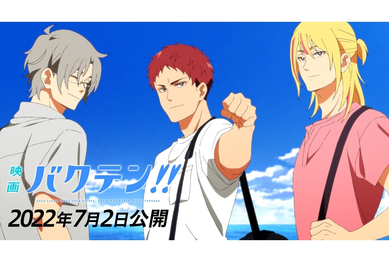 『映画 バクテン!!』特報第2弾解禁!声優・土屋神葉ら登壇の舞台挨拶も開催決定