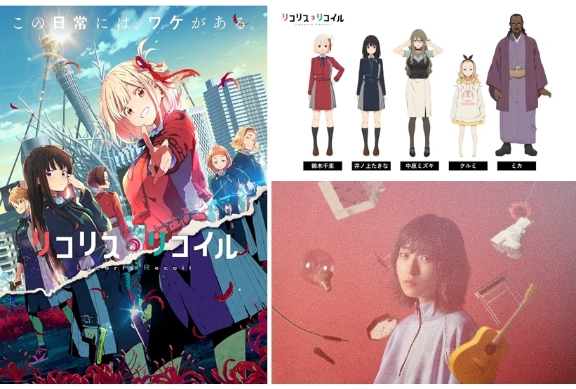TVアニメ『リコリス・リコイル』7/2より放送スタート!EDテーマはさユりが担当