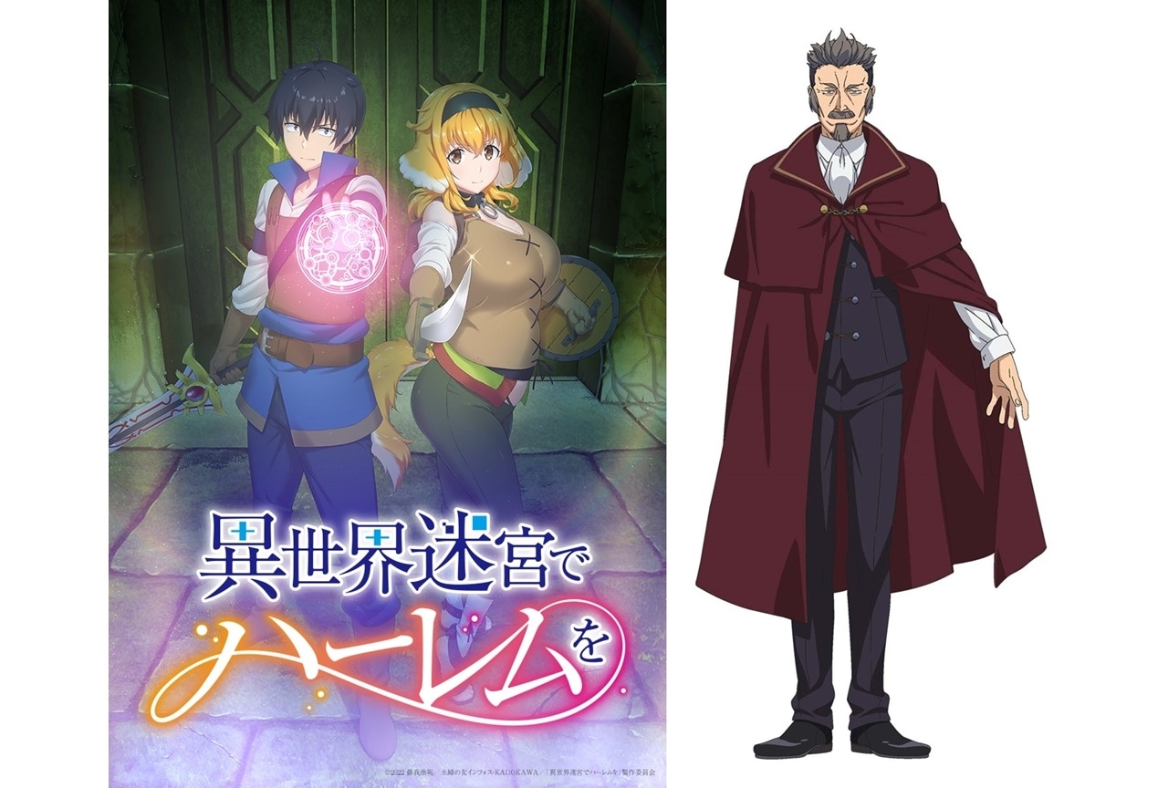 夏アニメ『異世界迷宮でハーレムを』7/6より放送＆三宅健太が出演決定
