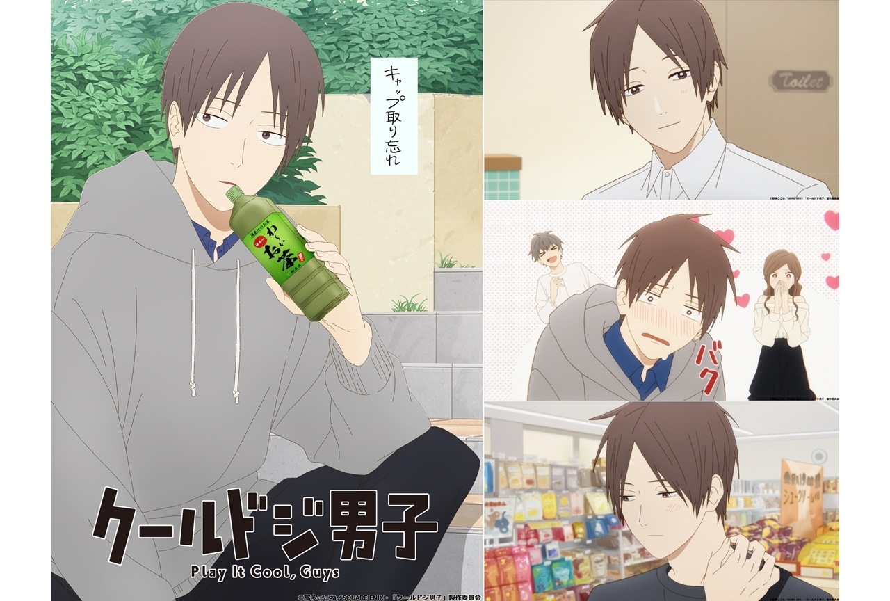TVアニメ『クールドジ男子』2022年10月放送決定