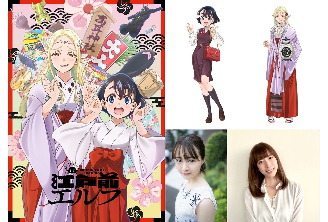 少年マガジンエッジ連載中『江戸前エルフ』TVアニメ化決定！出演声優に尾崎由香・小清水亜美