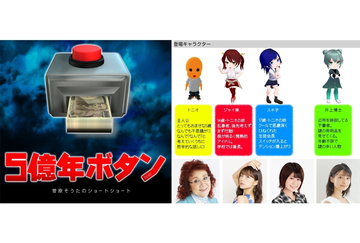 ネットで話題の『5億年ボタン』がTVアニメ化、2022年7月よりTOKYO MX他にて放送スタート！