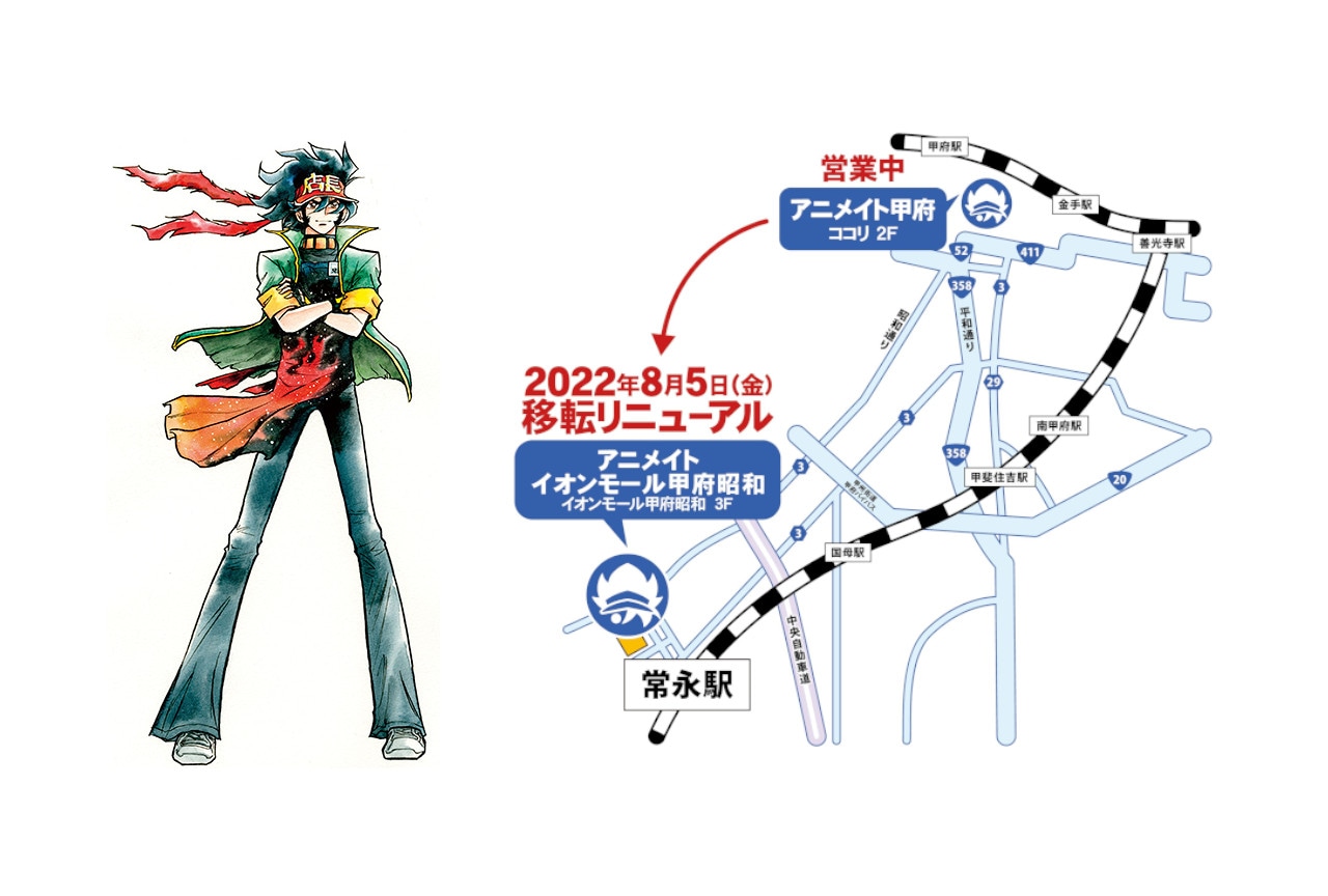 アニメイトイオンモール甲府昭和が8月5日に移転リニューアル決定！