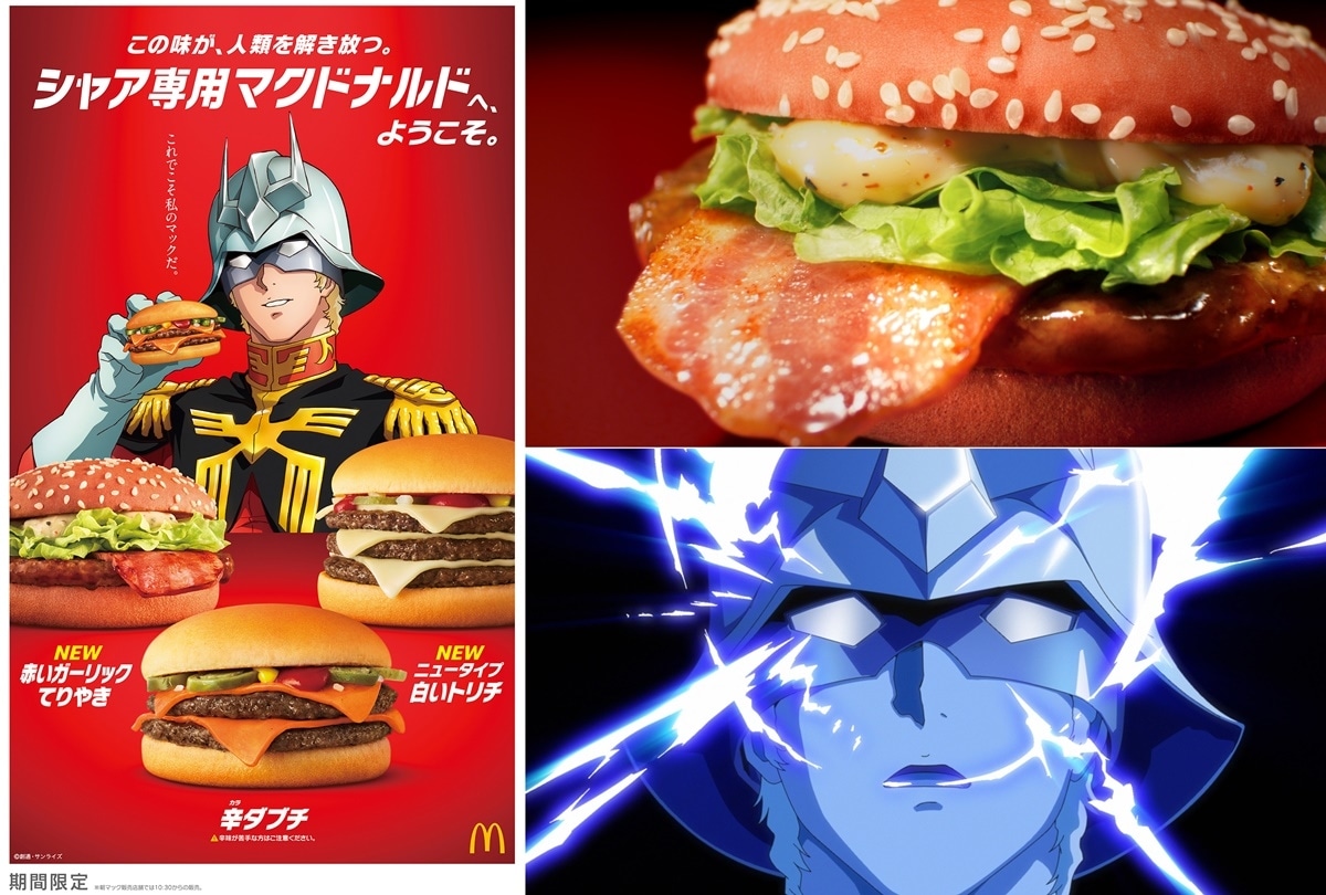 『機動戦士ガンダム』シャアと「マクドナルド」がコラボレーション