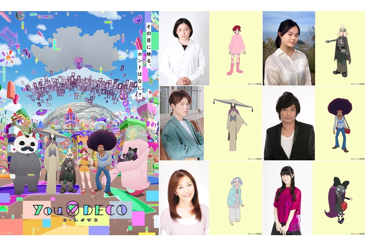夏アニメ『ユーレイデコ』出演声優の川勝未来・永瀬アンナら6名からコメ到着！