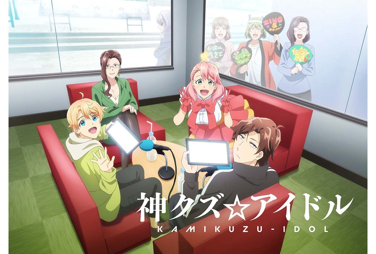 夏アニメ『神クズ☆アイドル』出演の今井文也＆堀江 瞬が対談！