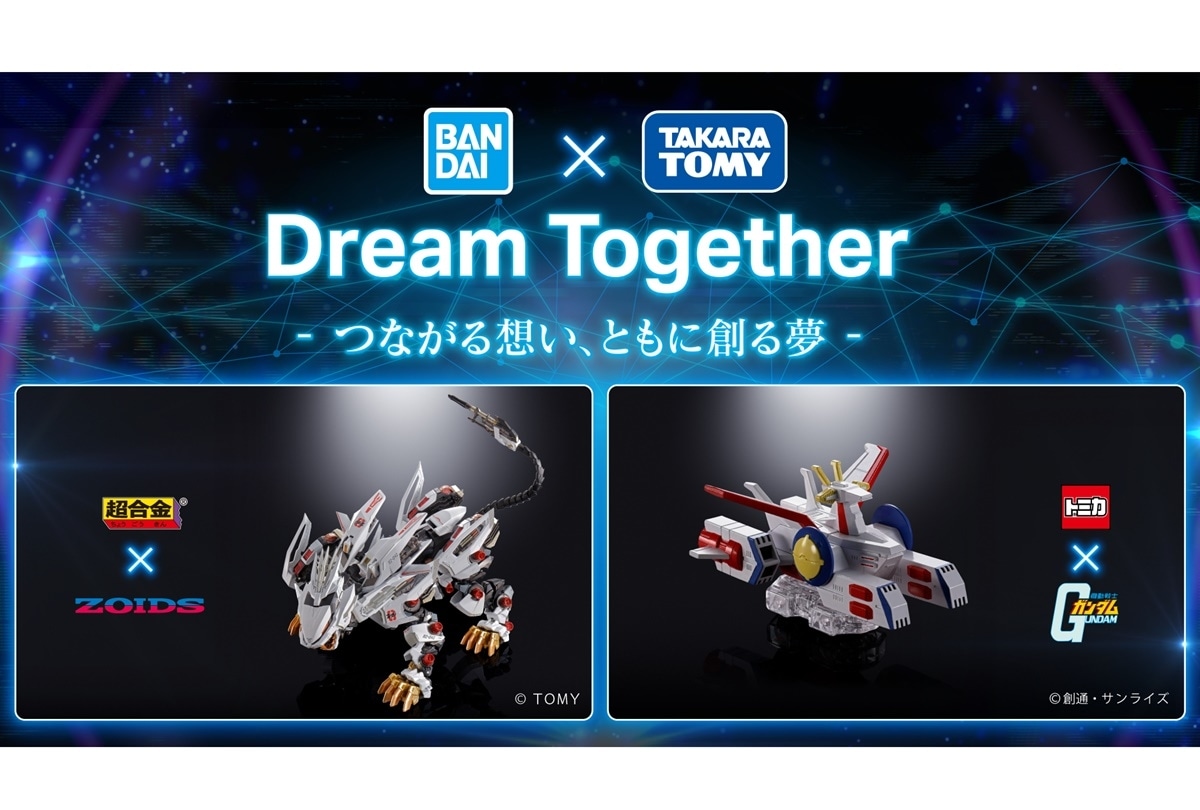 バンダイ×タカラトミーがタッグを組む夢のコラボプロジェクト始動