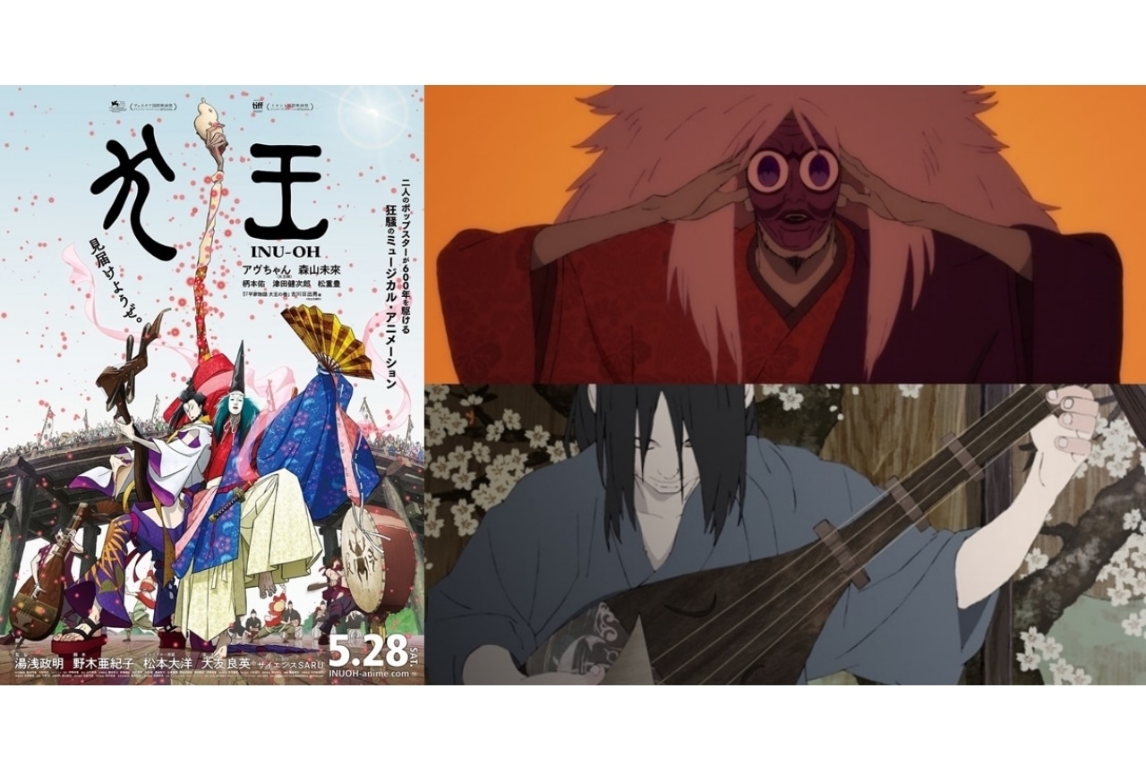 アニメ映画『犬王』これだけは知っておきたい重要キーワードをピックアップ