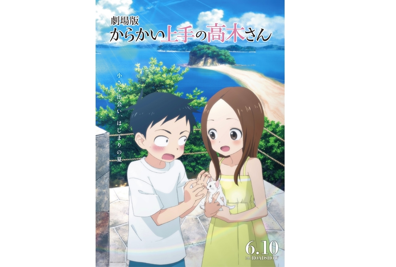 劇場版『からかい上手の高木さん』2週目EDは「天体観測」