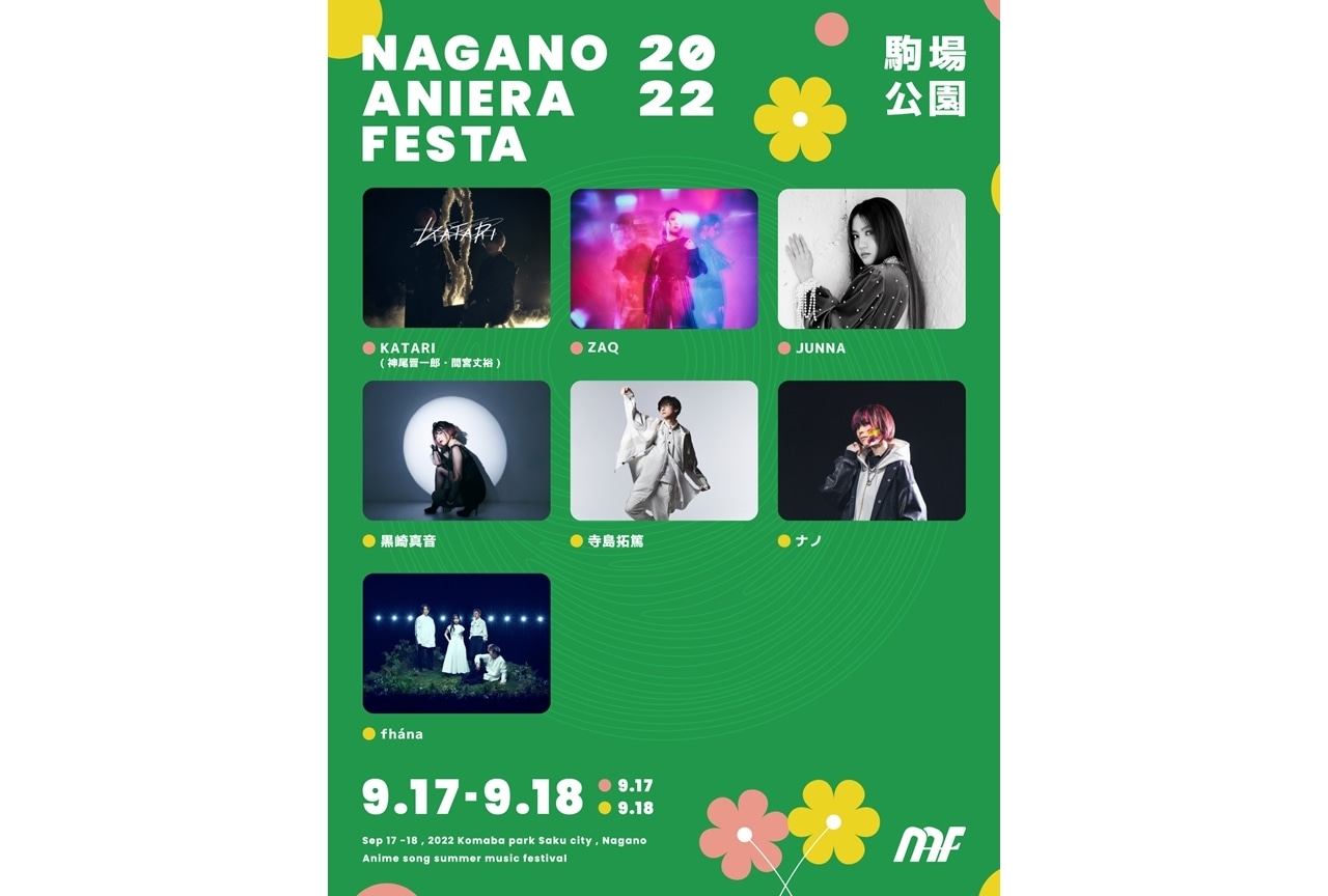 野外アニソンフェス「ナガノアニエラフェスタ20~22」第2弾出演アーティスト発表!