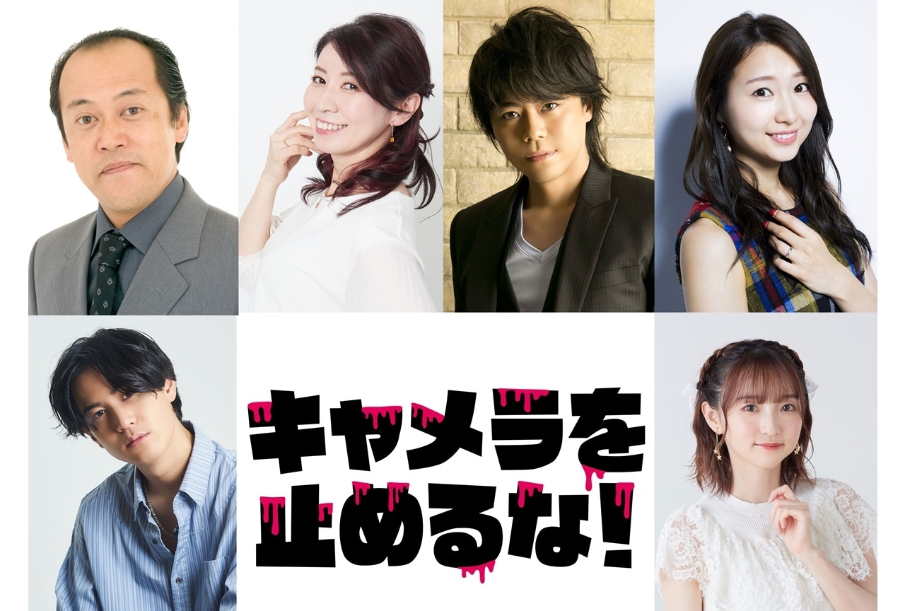 映画『キャメラを止めるな！』浪川大輔ら吹替版声優が決定