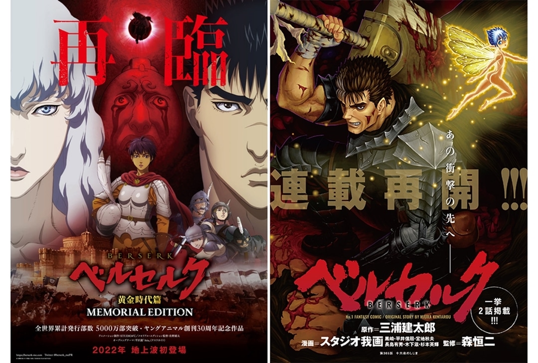 アニメ『ベルセルク 黄金時代篇』3部作が2022年にTV放送