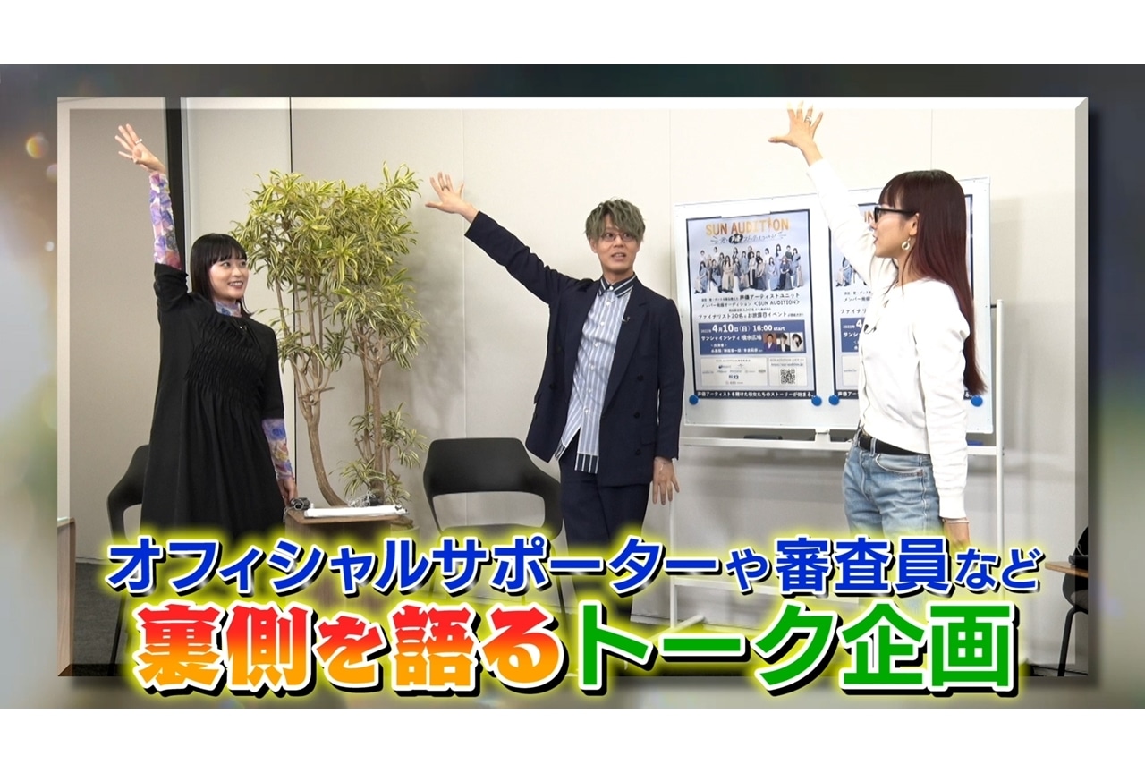 声優ガールズユニット発掘プロジェクト「SUN AUDITION」特別番組#1前半レポ